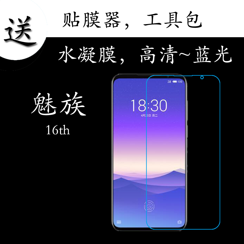 魅族高清蓝光屏幕弧边保护膜