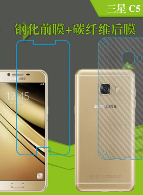 三星C5 Pro钢化玻璃膜透明手机膜防刮防爆膜C5010/C5018前后贴膜