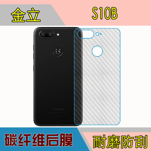 金立碳纤维手机防刮保护膜
