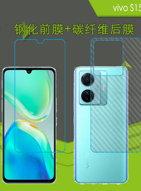 vivo S15E钢化屏幕膜前后膜s15e 5G/V2190A防刮保护膜玻璃膜背膜