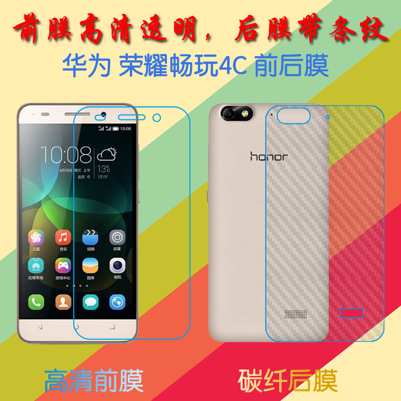 华为荣耀畅玩4C透明屏幕膜C8818/CHM-TL/CL/UL00普通膜高清保护膜