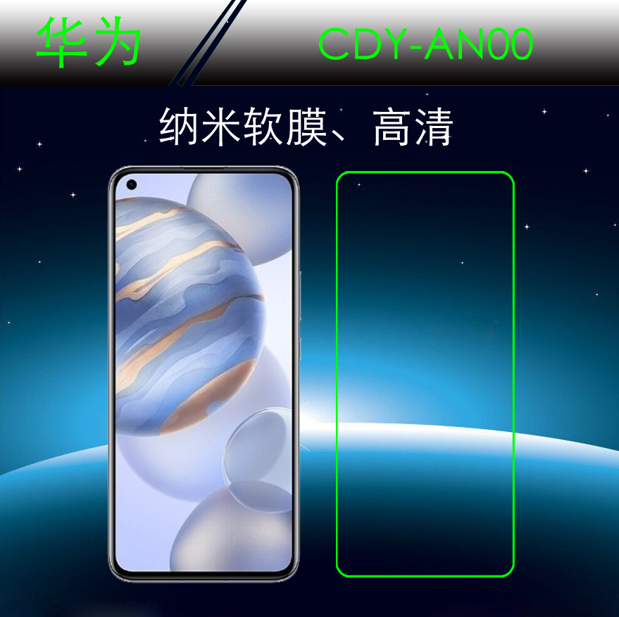 华为cdy-an00软性手机膜纳米保护膜高清膜高透膜全透明屏幕膜软膜