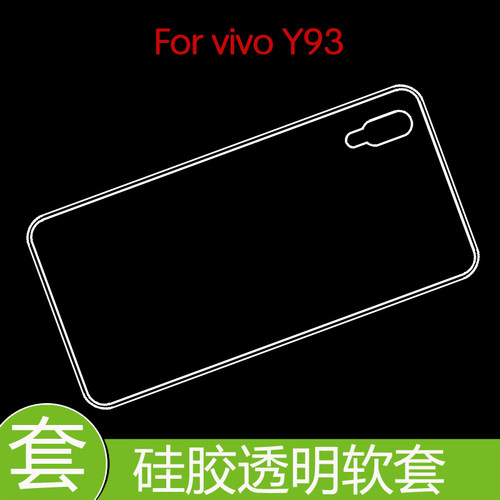 步步高vivo Y93保护背壳防震后盖套保护清水套全包透明软胶套软壳