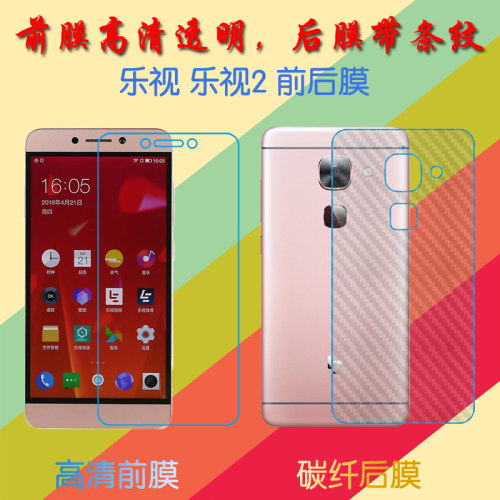 乐视2普通膜前后膜Le X620/X621/X526/X528/X521/X525/X520/X529/LEX622/X623透明塑料软膜保护膜纤维磨砂膜