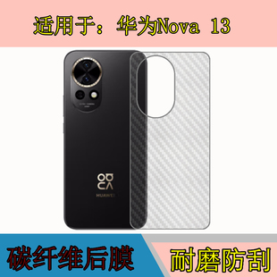 适用于华为Nova 13防刮后背面膜nova13 5G/BLK-AL80磨砂斜纹膜防滑保护膜纤维手机软膜后盖贴膜专用软膜