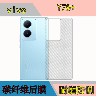 vivo Y78+后盖贴膜手机背面膜y78+ 5G/V2271A磨砂软膜防刮膜纤维斜纹软膜后膜防滑软膜