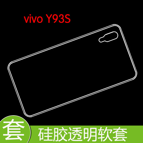 步步高vivo Y93S防压硅胶壳防震水晶套保护后盖套透明壳专用软壳