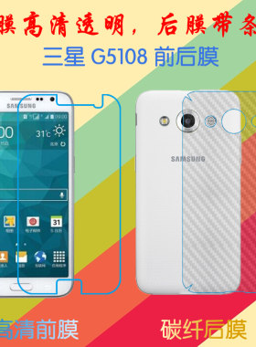 三星G5108透明普通软膜高清手机膜G5108Q/G5109前后保护膜屏幕膜
