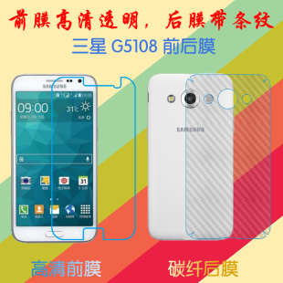 三星G5108透明普通软膜高清手机膜G5108Q G5109前后保护膜屏幕膜
