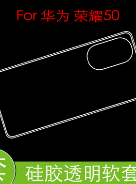 华为荣耀50硅胶软壳防压背套Honor 50 5G/NTH-AN00透明软壳清水壳