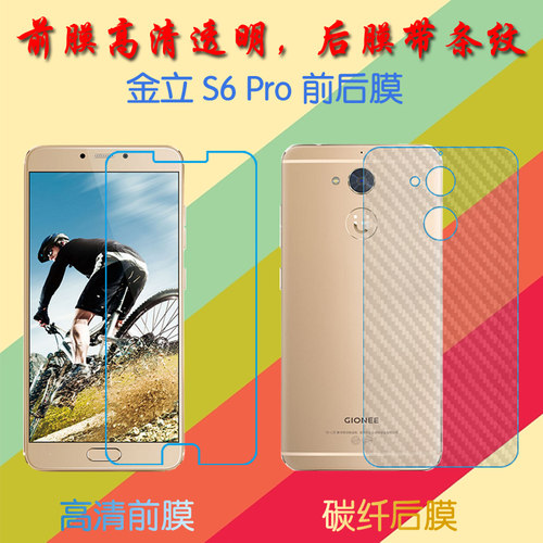 金立S6 Pro屏保手机膜GN9012/GN9012L纤维背膜防滑后贴膜前后膜塑料软膜高清膜普通透明膜