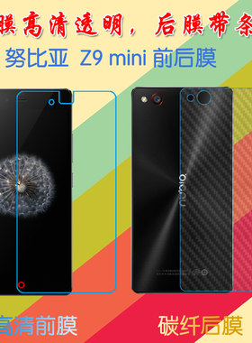 努比亚屏幕透明保护膜