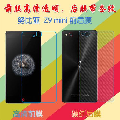 努比亚屏幕透明保护膜