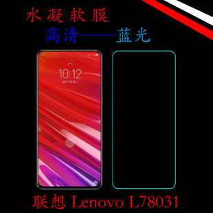 联想Lenovo L78031水凝手机膜高清膜蓝光膜透明弧边保护膜全屏膜
