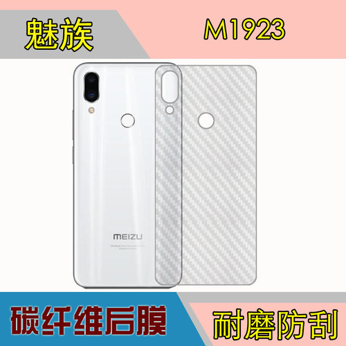 魅族手机磨砂后盖防滑保护贴膜