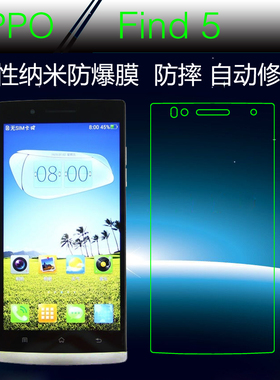 OPPO Find 5纳米软膜高清手机膜保护贴膜屏幕膜防爆膜X909T透明膜