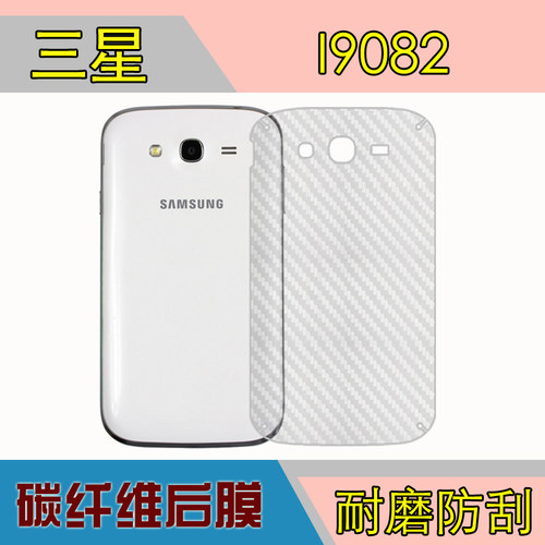 三星I9082纤维背膜后盖膜i9080/i9060/i9128/i9063防刮膜后贴软膜