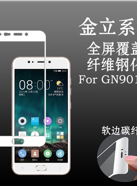 金立GN9015L软边钢化膜保护膜玻璃膜高清膜钢化软膜高透膜防爆膜
