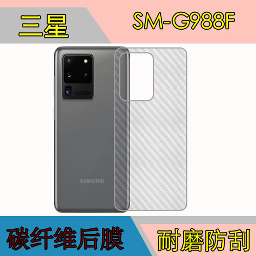 三星透明条纹后盖磨砂手机保护膜