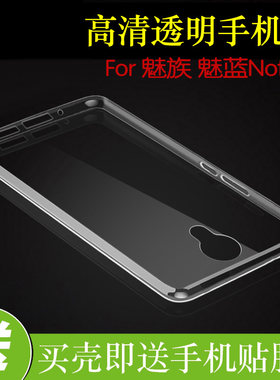 魅族魅蓝Note 2防刮高透壳硅胶套透明手机壳m1 Note 2/M571C/U/M