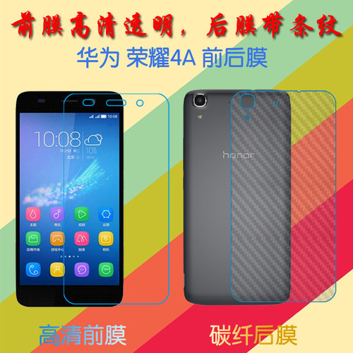 华为荣耀4A塑料屏幕膜高清膜前后膜SCL-TL00/SCL-AL00/SCL-CL00/SCC-U21/SCL-L31/SCL-L21普通软膜磨砂保护膜