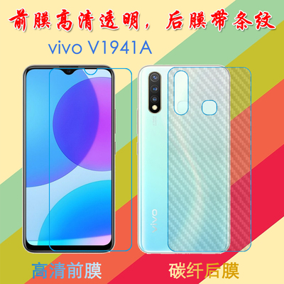 vivo V1941A塑料屏幕膜高清膜前后膜背膜防滑纤维软膜后贴磨砂膜