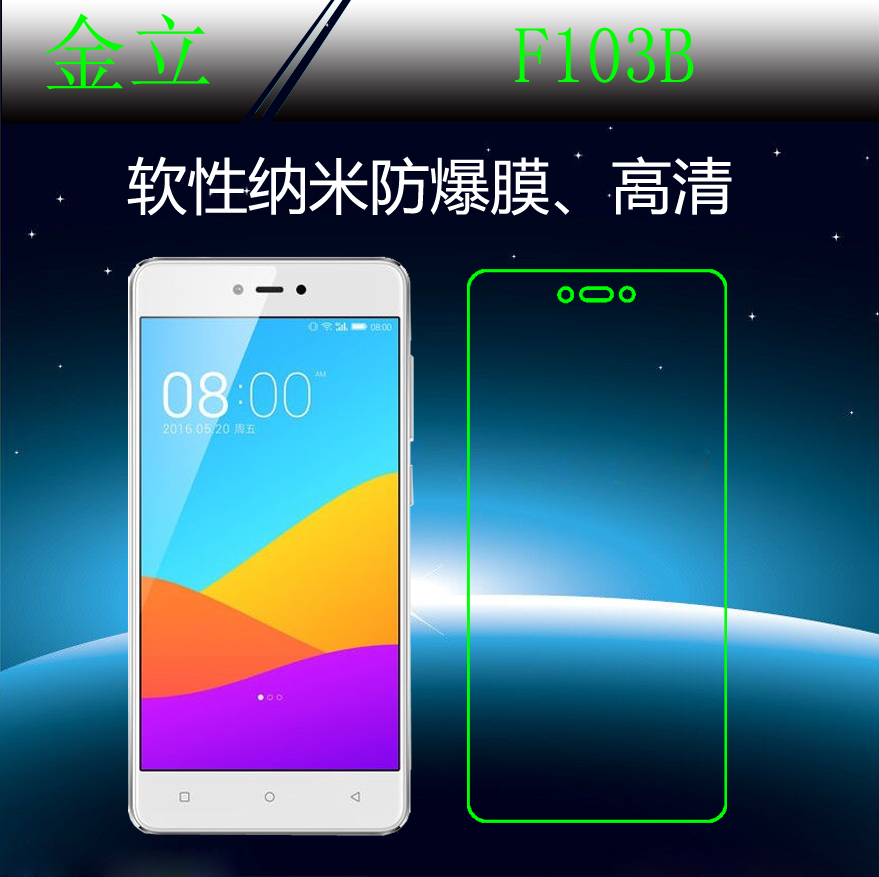 金立纳米手机保护膜