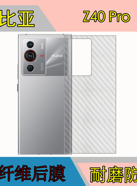 努比亚Z40 Pro背面膜NX701J/z40pro 5G磨砂软膜防刮膜纤维防滑膜