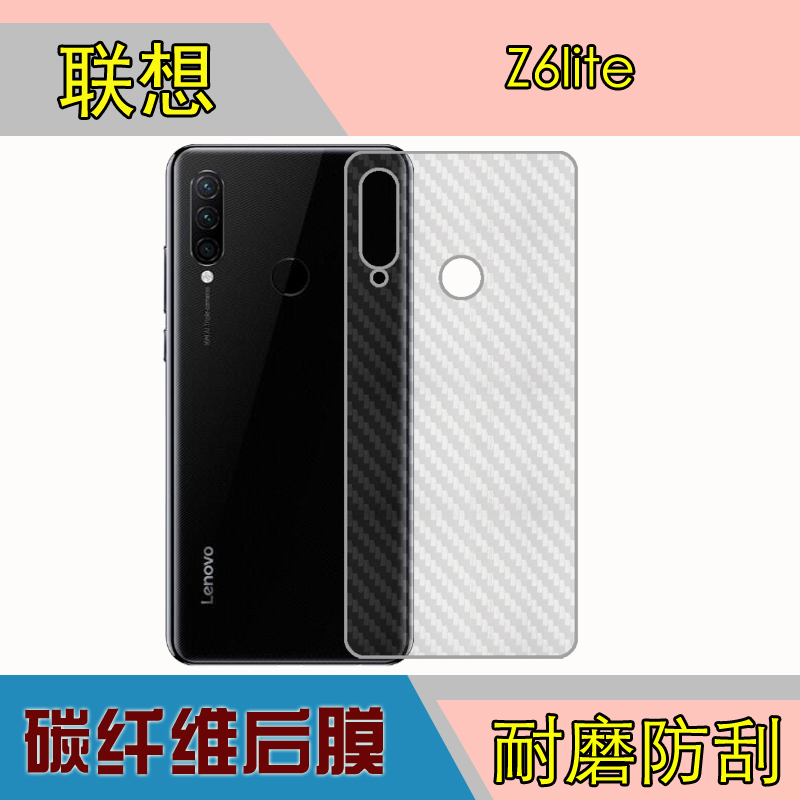 联想条纹防刮磨砂手机贴膜