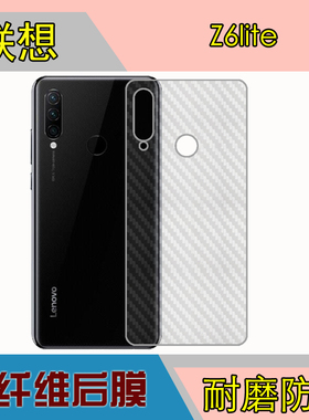 联想Z6lite保护膜手机贴膜条纹透明膜防刮贴膜磨砂软膜纤维背面膜