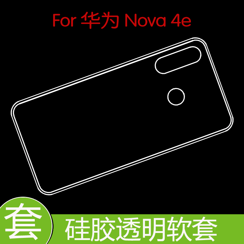 华为Nova 4e防滑背壳防震后盖套保护高清套背壳套全包透明软胶套