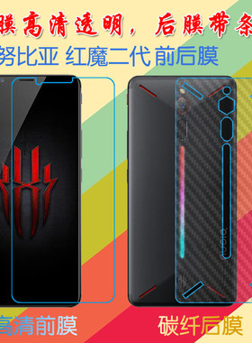 努比亚红魔防滑高清软膜