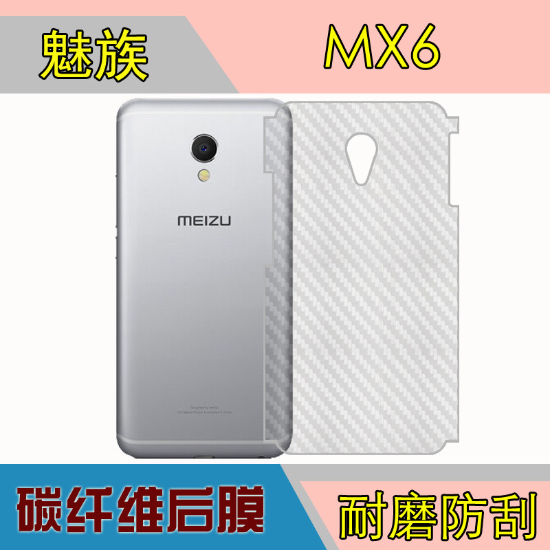 魅族MX6包边背膜防刮碳纤维磨砂软膜M685Q/C/U/M/H保护贴膜后盖膜