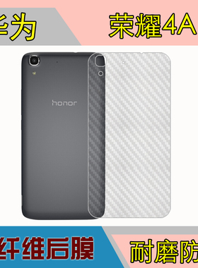 华为荣耀4A防刮背膜后贴磨砂膜SCL-TL/AL/CL00/SCC-L31/L21保护膜