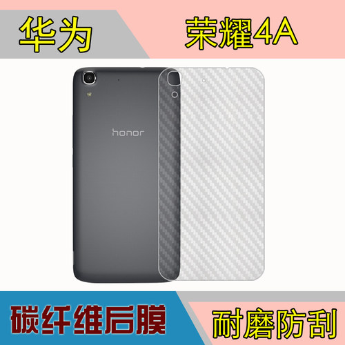 华为荣耀4A防刮背膜后贴磨砂膜SCL-TL/AL/CL00/SCC-L31/L21保护膜