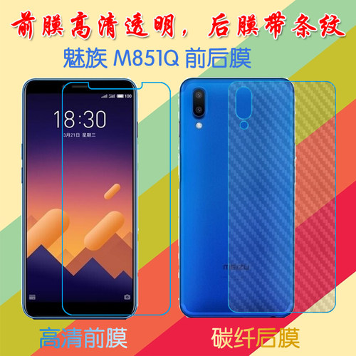 魅族高清防滑手机保护膜