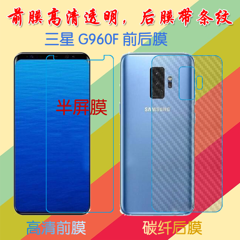 三星半屏塑料保护膜