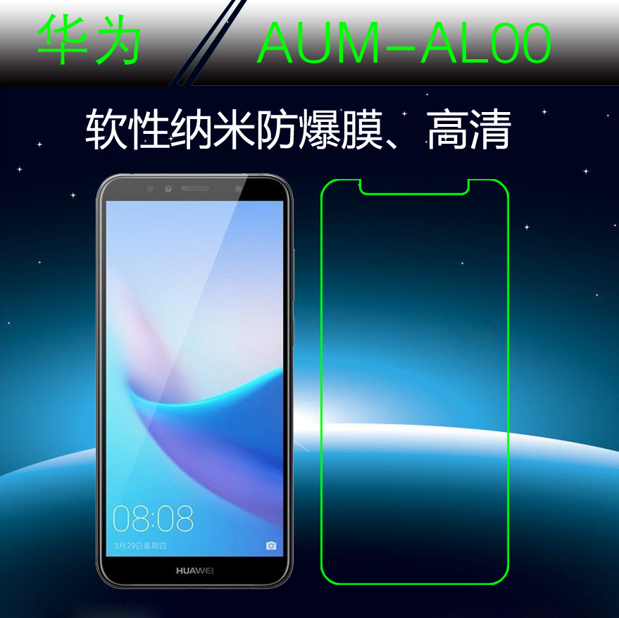 华为aum-al00高清保护膜纳米屏幕膜透明膜手机膜屏保膜高透防爆膜