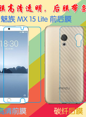 魅族MX 15 Lite保护背膜手机软膜高清膜屏幕膜普通膜背面膜透明膜