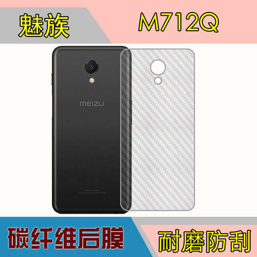 魅族后盖条纹磨砂背面膜