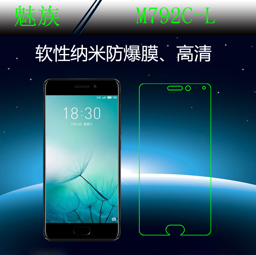 魅族纳米高透塑料保护膜