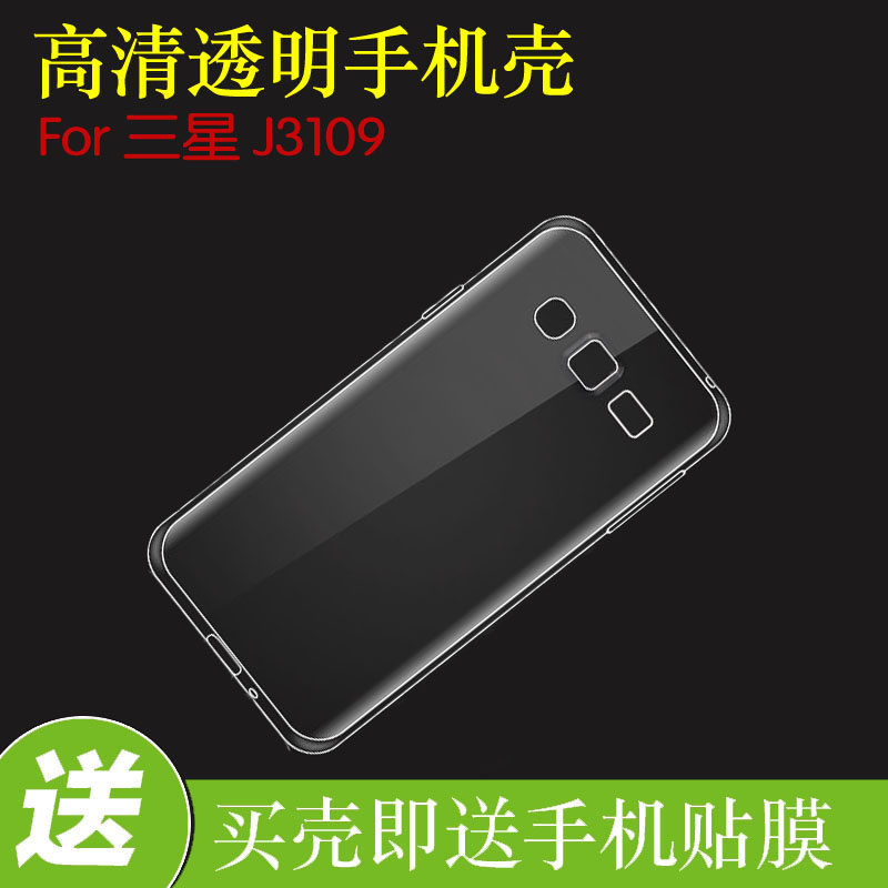 三星J3109专用背壳手机套保护壳清水软壳防滑壳后盖套防滑后壳套