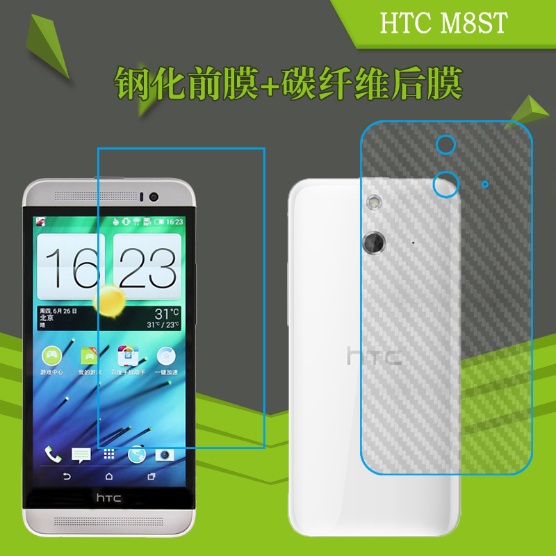 HTC M8ST钢化屏幕膜前后膜专用保护膜玻璃膜背膜后壳膜专用高透膜-封面