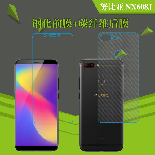努比亚钢化防刮保护膜