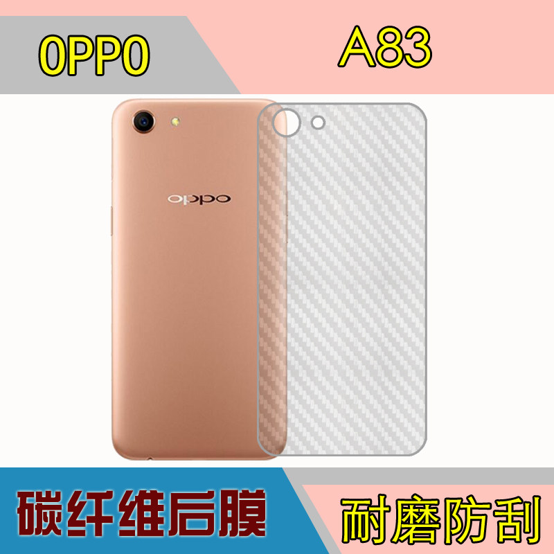oppo a83保护软膜磨砂背面膜防滑膜后壳膜后盖膜纤维软膜后贴软膜