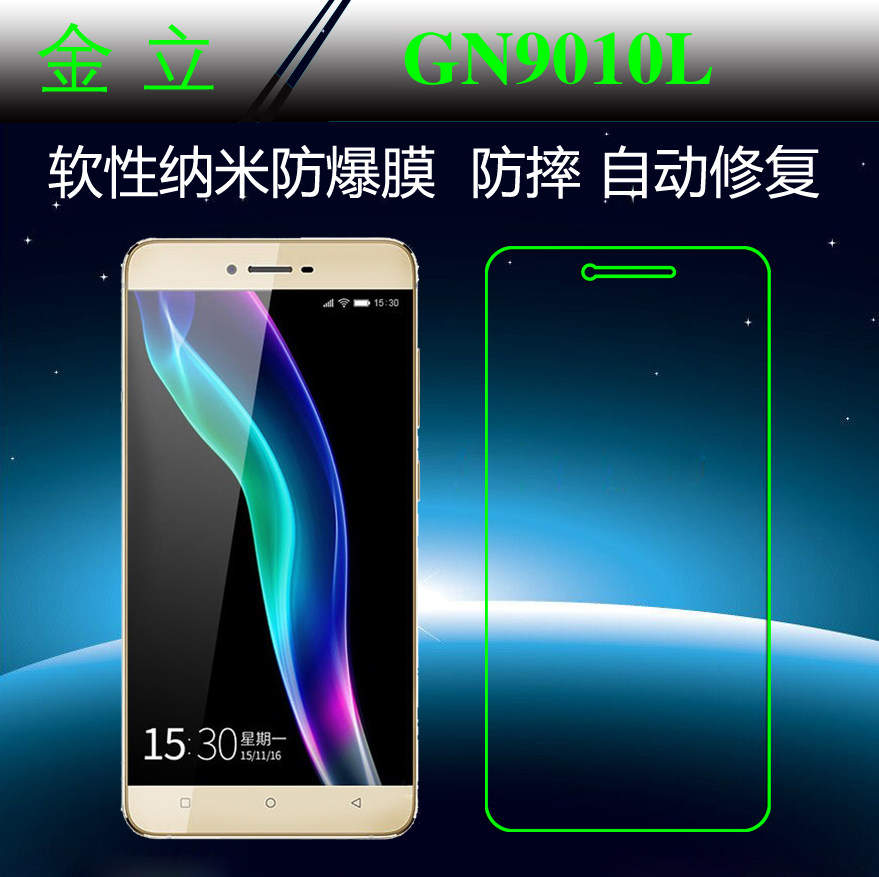 金立GN9010L高透软膜保护膜纳米防爆膜透明软膜屏幕膜保护手机膜