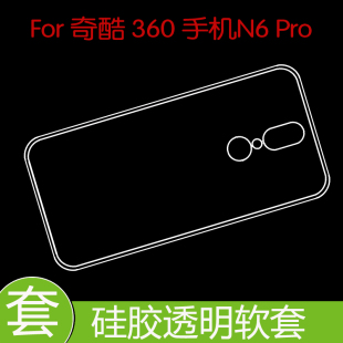 奇酷360 手机N6 Pro保护后盖套手机专用透明套防刮硅胶壳胶套软壳