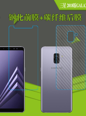 三星2018版GALAXY A8 Plus保护背膜玻璃膜钢化高清膜屏幕膜透明膜