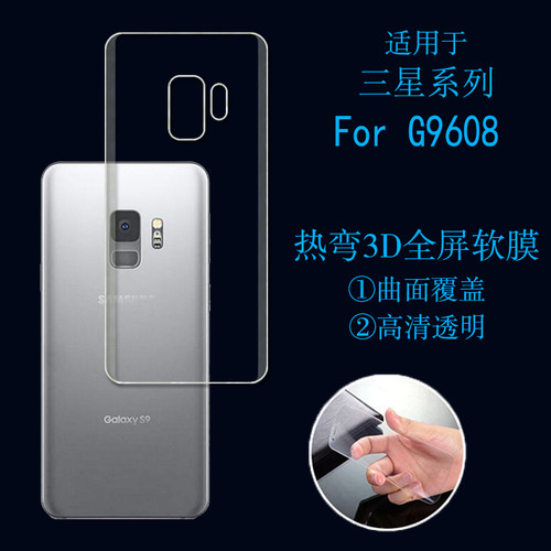 高清三星热弯全透明保护膜