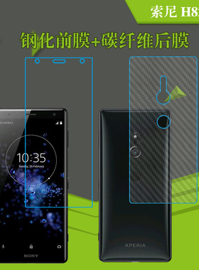 索尼H8296钢化屏幕膜前后膜防刮保护膜玻璃膜背膜透明膜高透贴膜